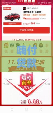 嗨付贷款新政解决燃眉之急