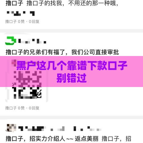 黑户这几个靠谱下款口子别错过