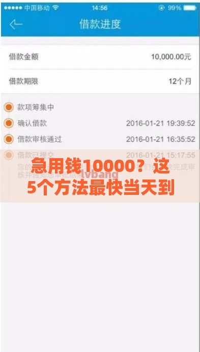 急用钱10000？这5个方法最快当天到账