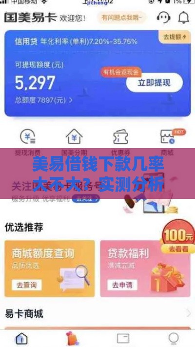 美易借钱下款几率大不大？实测分析+避坑技巧速看！