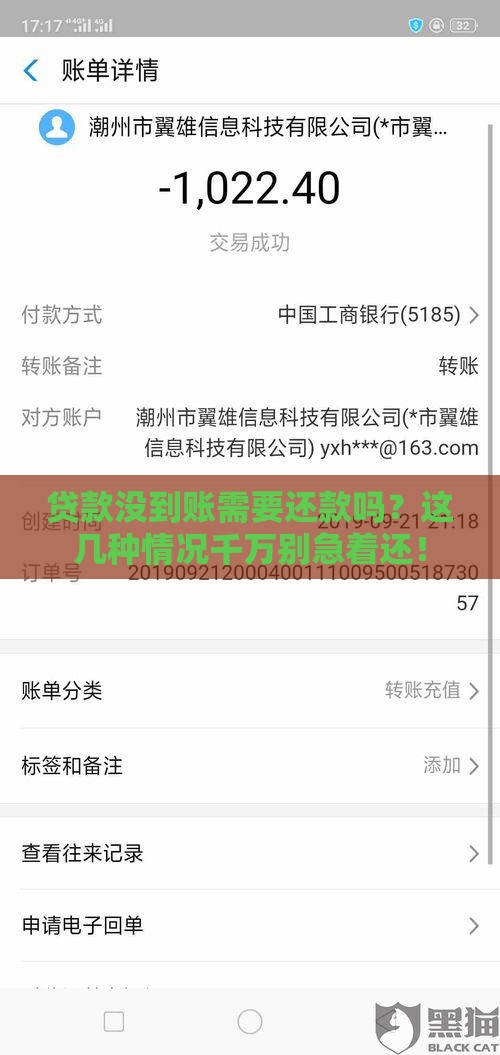 贷款没到账需要还款吗？这几种情况千万别急着还！