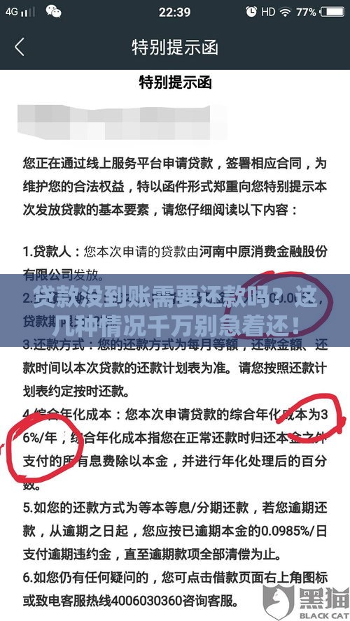贷款没到账需要还款吗？这几种情况千万别急着还！