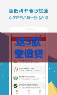 这5款靠谱贷款软件秒到账，审核快门槛低