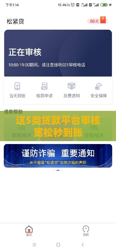 这5类贷款平台审核宽松秒到账