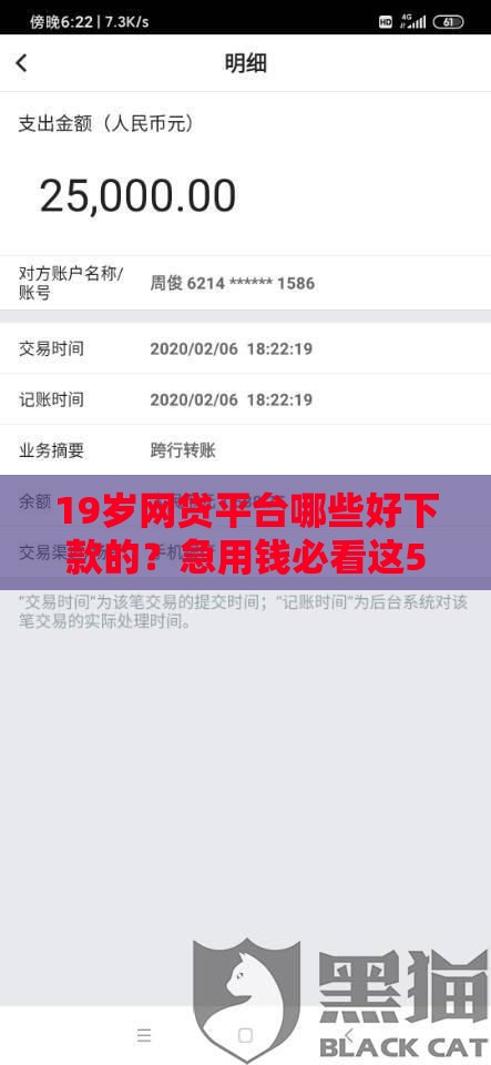 19岁网贷平台哪些好下款的？急用钱必看这5家审核松