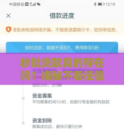 秒批贷款真的存在吗？揭秘不看征信的快速到账秘诀