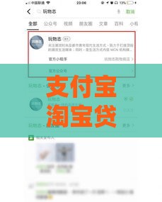 支付宝淘宝贷款口子怎么申请？手把手教你开通攻略