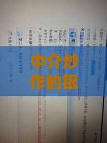中介炒作的银行贷款口子靠谱吗？一文拆解避坑指南