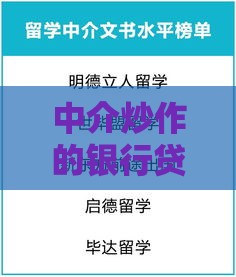 中介炒作的银行贷款口子靠谱吗？一文拆解避坑指南