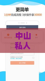 中山私人空放应急借钱攻略：3分钟搞懂靠谱借款渠道