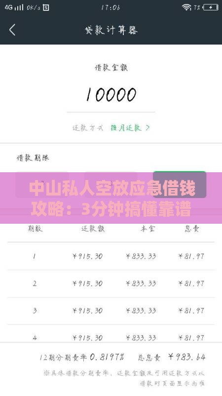 中山私人空放应急借钱攻略：3分钟搞懂靠谱借款渠道