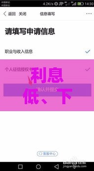 利息低、下款快的借款平台这样选