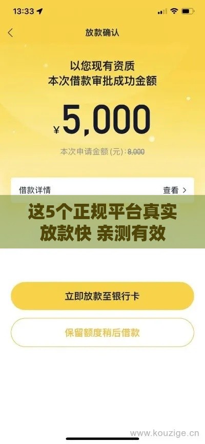 这5个正规平台真实放款快 亲测有效