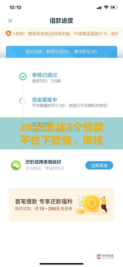 2025年这5个借款平台下款快、审核松，最快3分钟到账