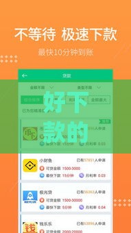 好下款的小额贷款app推荐：这5款审核快、到账稳，应急首选！