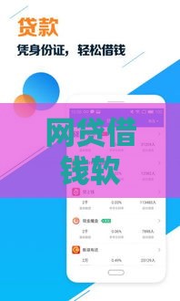 网贷借钱软件有哪些？这5款靠谱平台值得一试