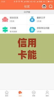 信用卡能下款的平台有哪些？这5个靠谱口子审批快、额度高