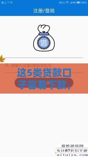 这5类贷款口子容易下款，资质一般也能试试