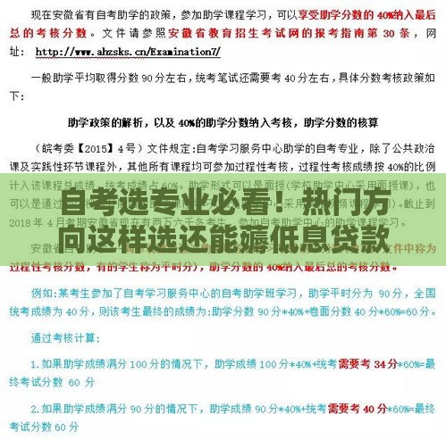 自考选专业必看！热门方向这样选还能薅低息贷款