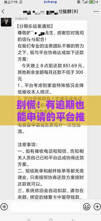 别慌！有逾期也能申请的平台推荐 先息后本方案解析