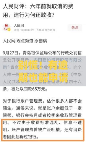 别慌！有逾期也能申请的平台推荐 先息后本方案解析