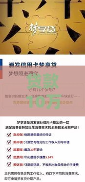 贷款10万上岸口子怎么选？这5个低息渠道助你轻松解决资金难题