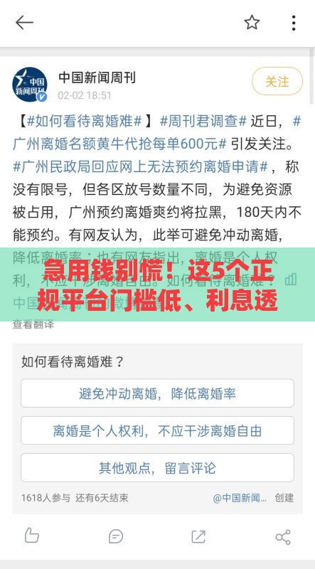 急用钱别慌！这5个正规平台门槛低、利息透明，借了也能还得上