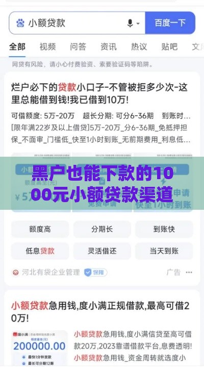 黑户也能下款的1000元小额贷款渠道
