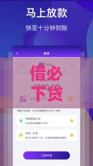 借必下贷款平台靠谱吗？实测解析+避坑指南，
