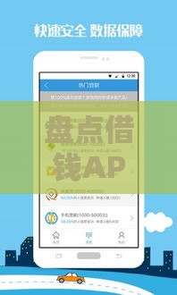 盘点借钱APP哪个最快好通过，低门槛秒下款攻略