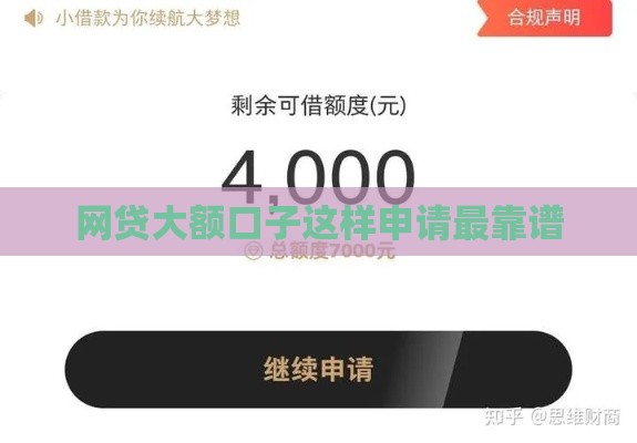 网贷大额口子这样申请最靠谱 网贷大额口子这样申请最靠谱