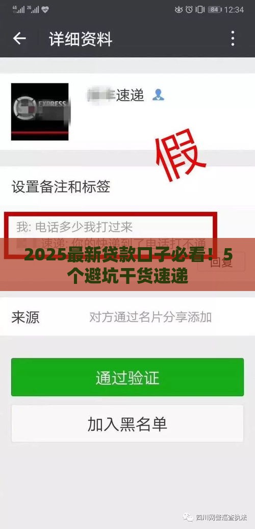 2025最新贷款口子必看！5个避坑干货速递
