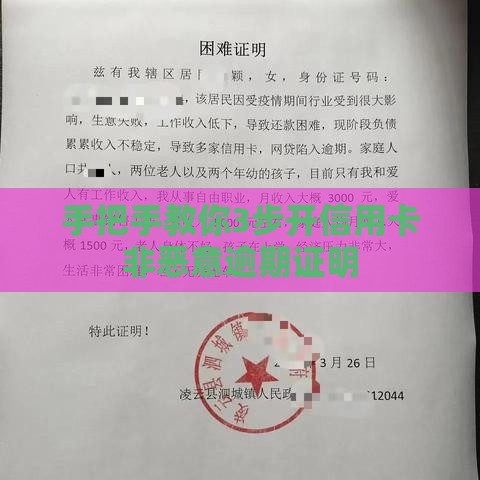 手把手教你3步开信用卡非恶意逾期证明