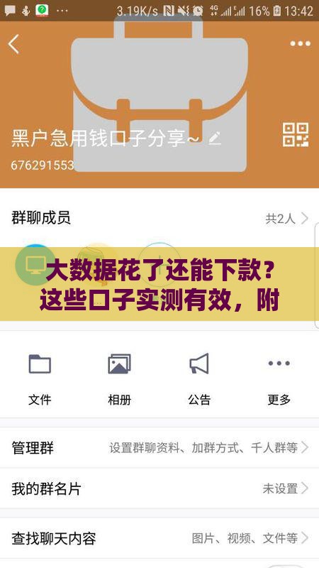 大数据花了还能下款？这些口子实测有效，附避坑技巧！