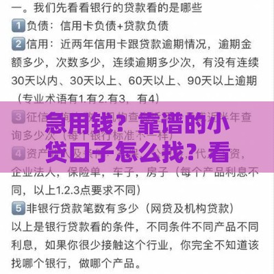 急用钱？靠谱的小贷口子怎么找？看这篇就够