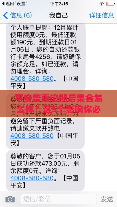 平安普惠逾期后果会怎么样？这5个影响你必须知道，最后一点很多人都忽略了