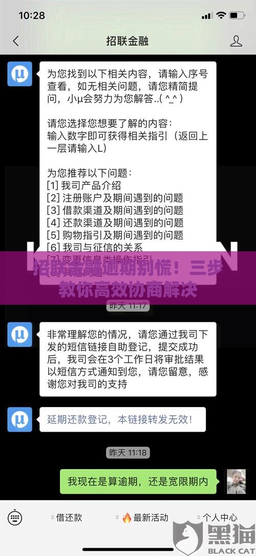 招联金融逾期别慌！三步教你高效协商解决