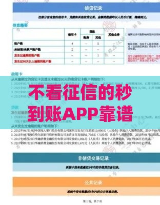 不看征信的秒到账APP靠谱吗？真相让人意外！