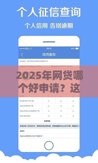 2025年网贷哪个好申请？这几款低息平台审核快，资质要求低！