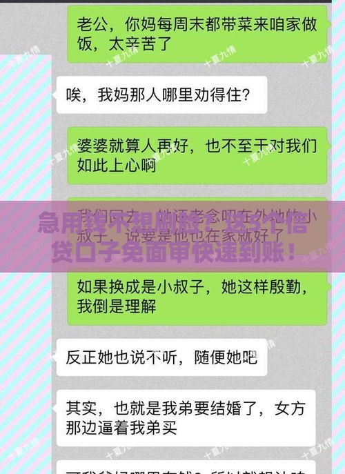 急用钱不想刷脸？这5个信贷口子免面审快速到账！