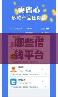 哪些借钱平台最容易通过？这5个渠道审批快、门槛低