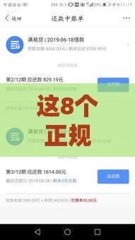 这8个正规放款口子审核快利息低