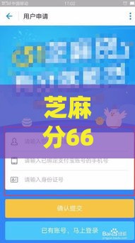 芝麻分660如何申请房屋装修贷款？低分申贷技巧全解析