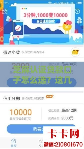 芝麻认证贷款口子怎么选？这几招帮你轻松下款！