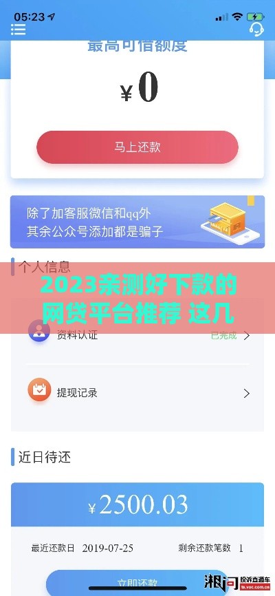 2023亲测好下款的网贷平台推荐 这几个正规口子通过率高