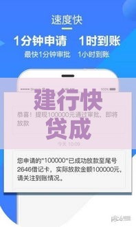 建行快贷成功钱到哪了？3分钟秒懂到账流程