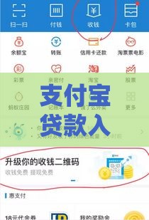 支付宝贷款入口怎么找？手把手教你快速申请到账！