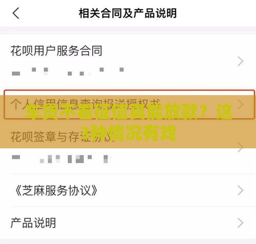 车贷不看征信真能放款？这3种情况有戏
