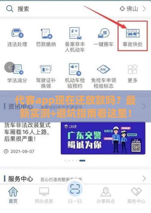代客app现在还放款吗?最新实测+避坑指南看这里! 代客app现在还放款吗?最新实测+避坑指南看这里!