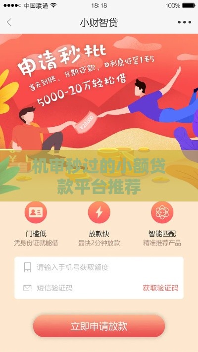 机审秒过的小额贷款平台推荐